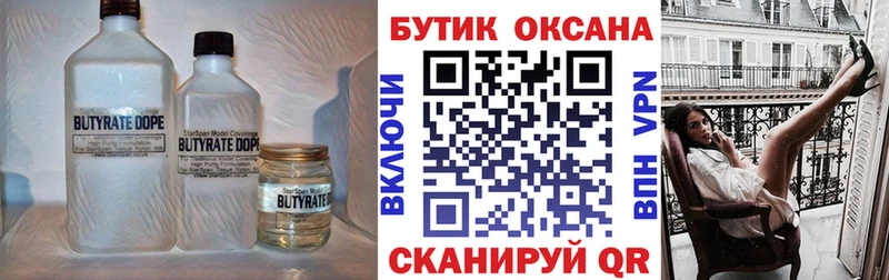 Бутират бутик магазин наркотиков Зеленодольск